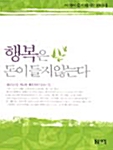 행복은 돈이 들지 않는다 표지이미지