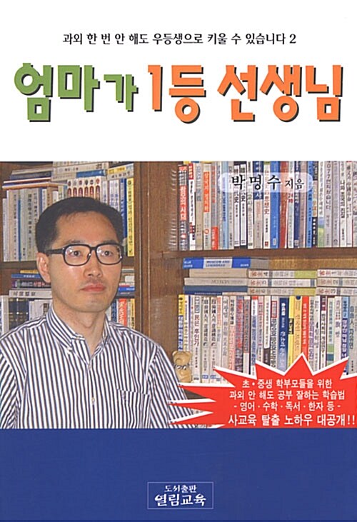 엄마가 1등 선생님