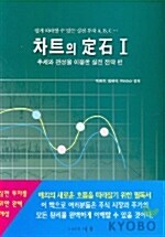 차트의 정석 1