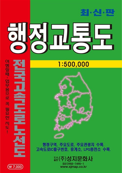 행정교통도 (케이스 접지/휴대용) : 양면(축척 1:500,000)