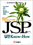 MVC 프레임워크로 구현한 JSP 실전 Know-How