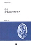 한국 직업교육정책 연구