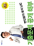 변진협의 TOEIC L/C 기출문제 공개 해부 - 테이프 3개 (교재 별매)