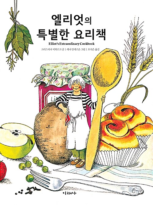 [중고] 엘리엇의 특별한 요리책
