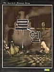 루엔 6