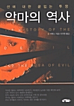 [중고] 악마의 역사