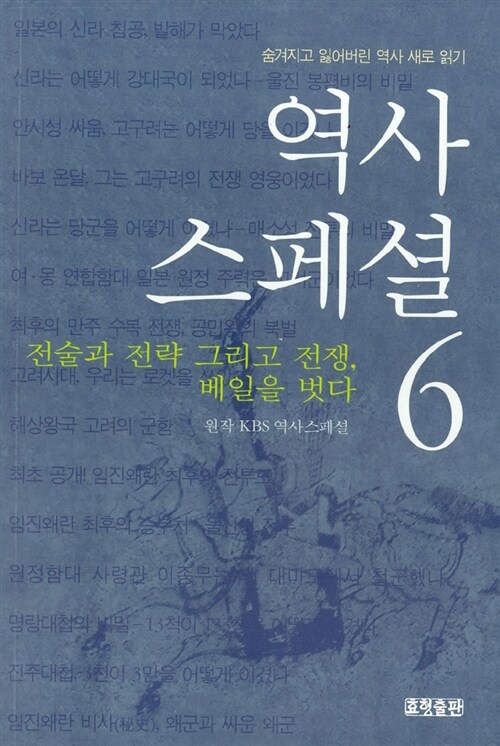 역사스페셜 6