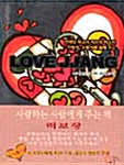 [중고] Love Jjang