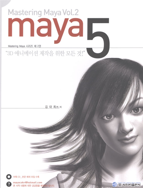 [중고] Maya 5