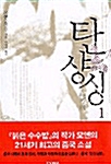 탄샹싱 1