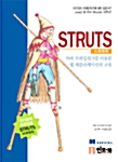 [중고] 스트럿츠 Struts