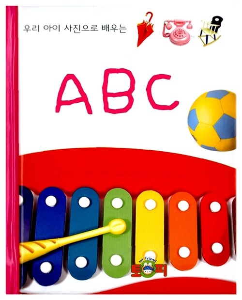 [중고] 우리 아이 사진으로 배우는 ABC