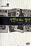 식민주의와 협력