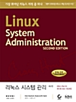 [중고] 리눅스 시스템 관리