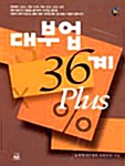 대부업 36계 Plus