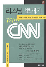 리스닝 뽀개기 with CNN