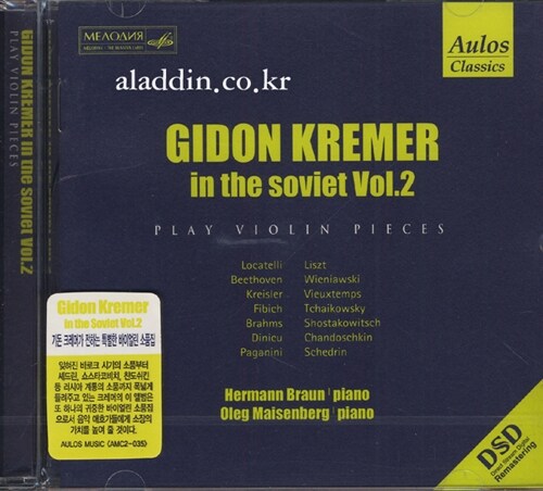 [중고] Gidon Kremer - Play Violin Pieces