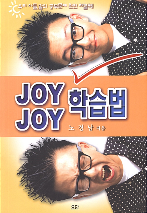 JOY JOY 학습법