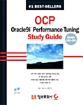 [중고] OCP Oracle9i Performance Tuning Study Guide