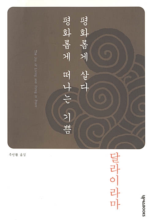 평화롭게 살다 평화롭게 떠나는 기쁨