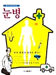 눈병 표지이미지