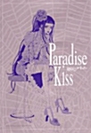 파라다이스 키스 Paradise Kiss 5