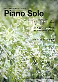Piano Solo Hymn 4