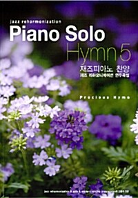 Piano Solo Hymn 5