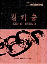 김기승 Kim Gi Seung