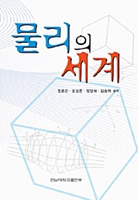 물리의 세계