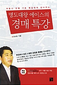 명도대왕 에이스의 경매 특강