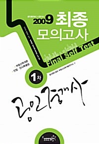 공인중개사 최종모의고사 1차