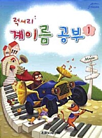 럭셔리 계이름 공부 1