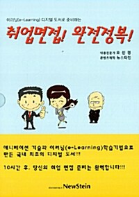 [중고] 취업면접 완전정복