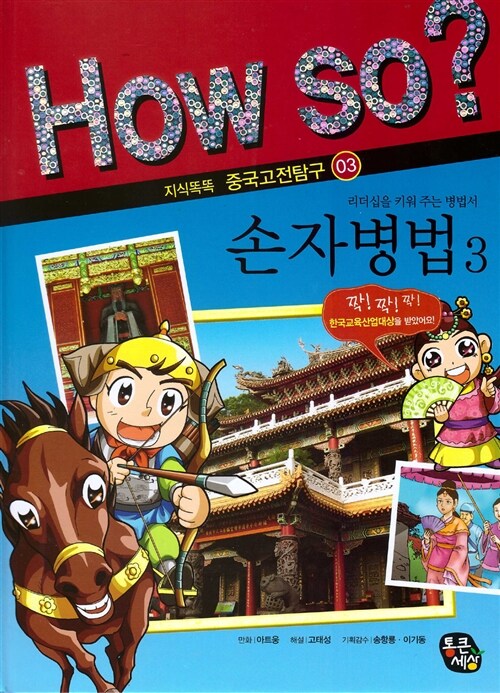 How So? 손자병법 3