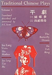 Traditional Chinese Plays; (Paperback)