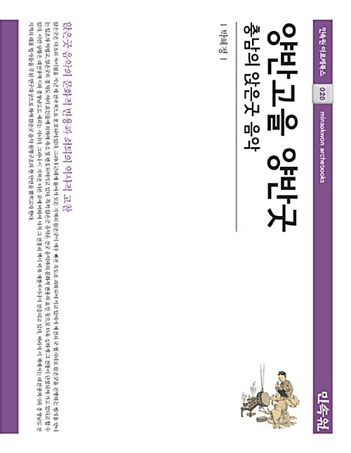 양반고을 양반굿 (DVD 포함)