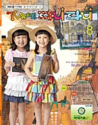 TV 유치원 파니파니 2009.8