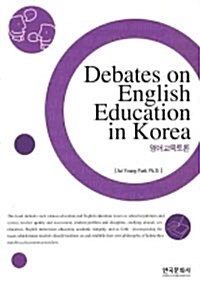 Debates on English Education in Korea