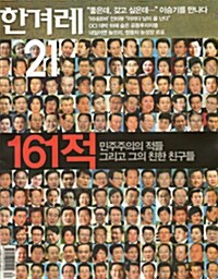 한겨레21 제771호