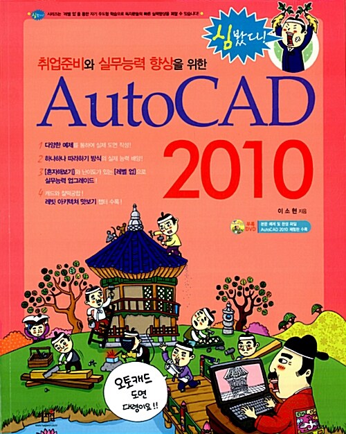 취업준비와 실무능력 향상을 위한 AutoCAD 2010
