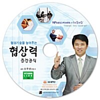 [CD] 협상기술을 높여주는 협상력 증강공식 - 오디오 CD 1장