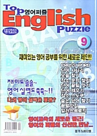 TOP English Puzzle 영어퍼즐 2009.9