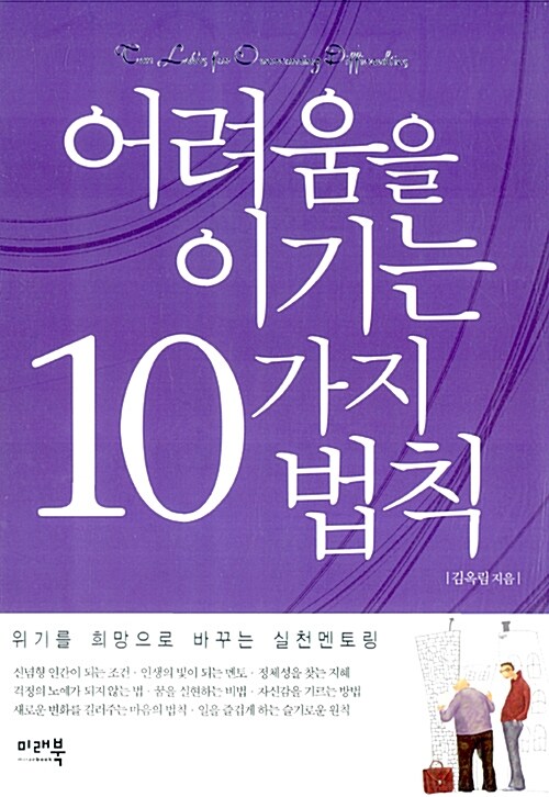 어려움을 이기는 10가지 법칙