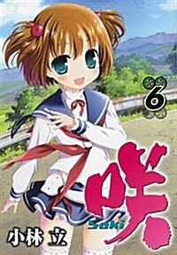 笑-Saki- 6 (ヤングガンガンコミックス) (コミック)