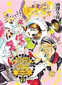 魔法使い養成專門マジックスタ-學院トリプルスタ- 2 (2) (コミック)