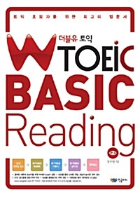[중고] W TOEIC Basic Reading