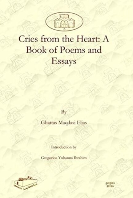 Cries from the Heart (Hardcover)