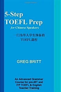 5-Step TOEFL Prep for Chinese Speakers (Paperback)
