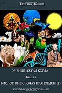 Uchenie Djual Khula - Biologia (Paperback)